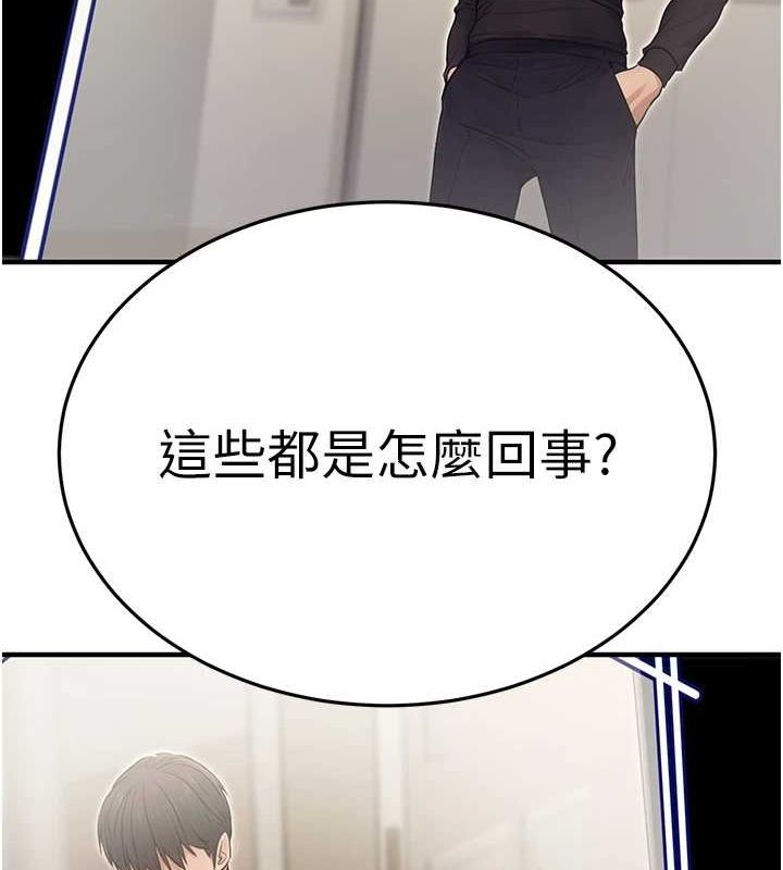 公务员的桃色副业第10話-妳在當直播主嗎!?
