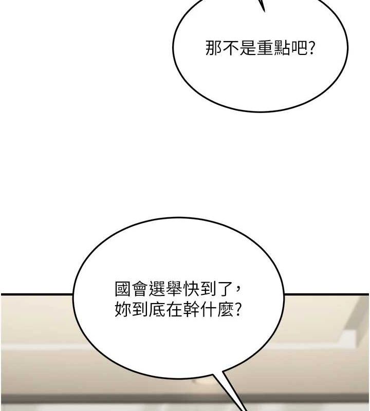 公务员的桃色副业第10話-妳在當直播主嗎!?