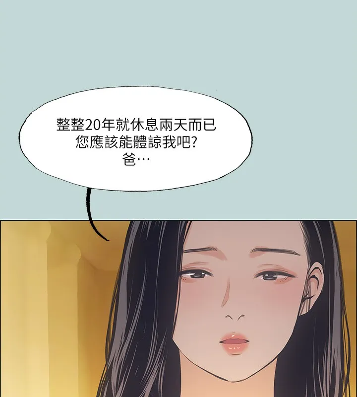 縱夏夜之夢(無碼版)第41話-違背道德的行為