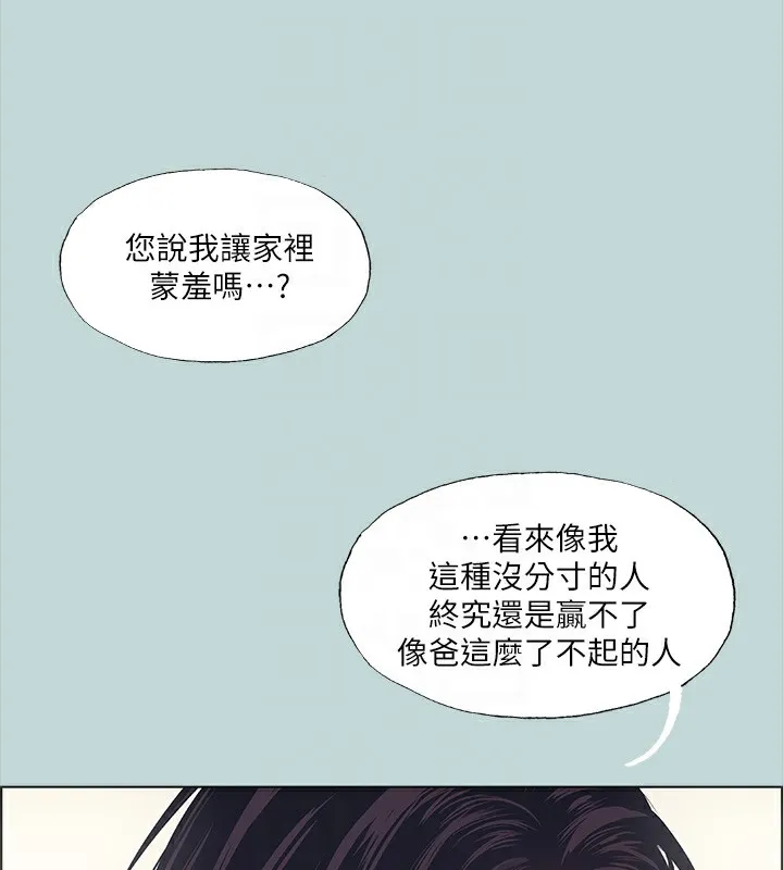縱夏夜之夢(無碼版)第41話-違背道德的行為
