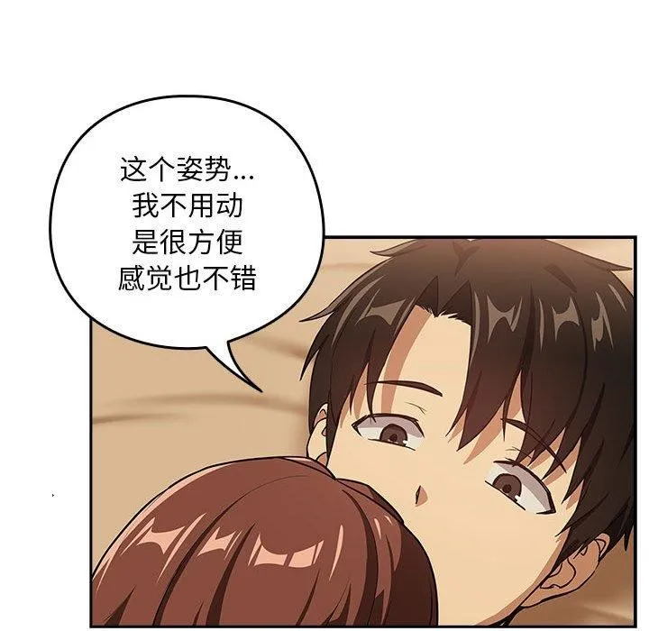 下班后的例行恋爱第49話
