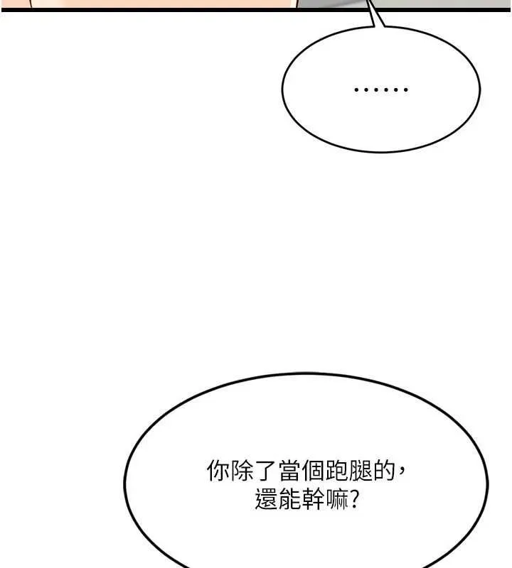 Setup!排球少女第40話-橫刀奪愛的感覺