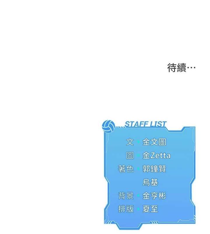 Setup!排球少女第40話-橫刀奪愛的感覺