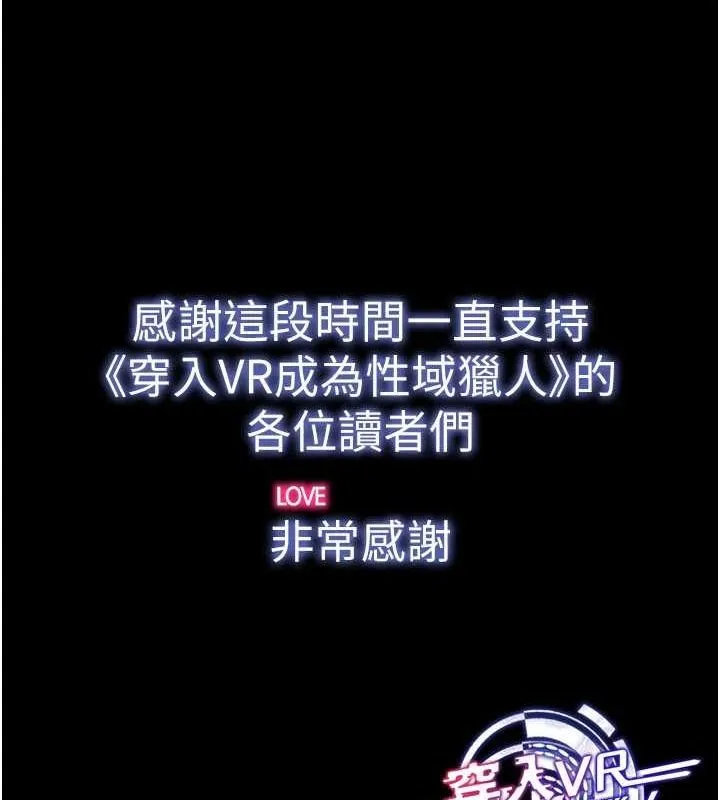 穿入VR成為性域獵人最終話-快樂的後宮人生