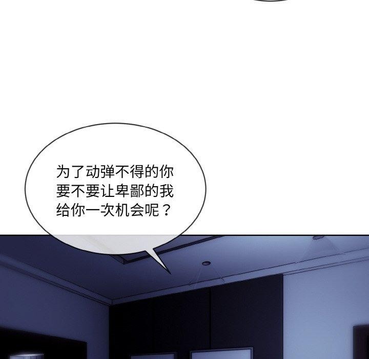 撕開冰山女神的麪具第18話