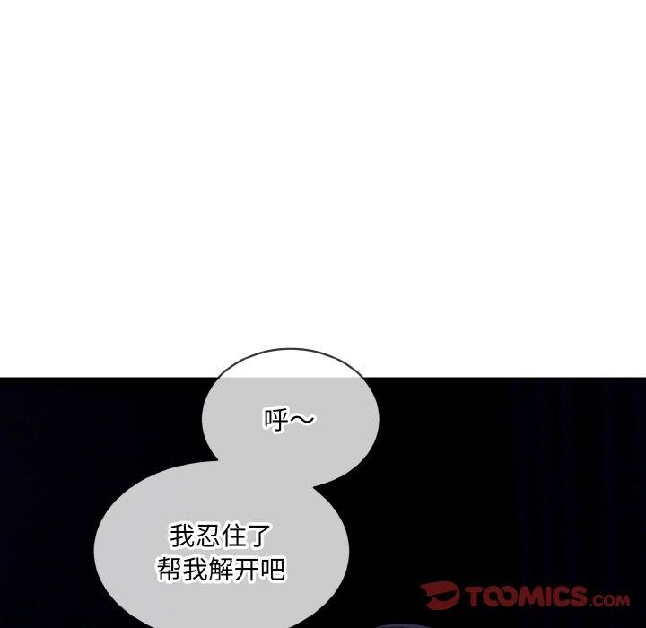 撕開冰山女神的麪具第18話