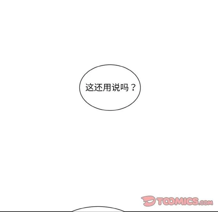 撕開冰山女神的麪具第18話