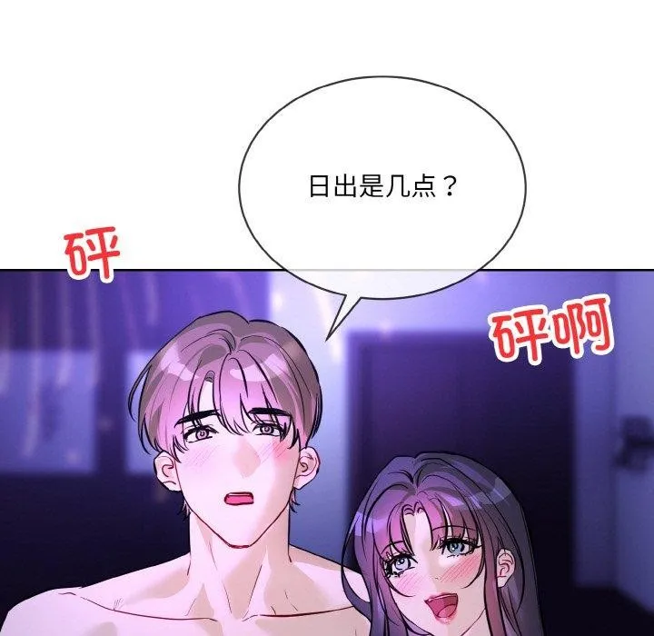 撕開冰山女神的麪具第18話