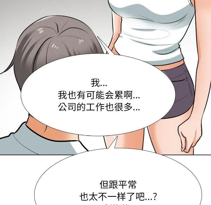 同事換換愛第209話