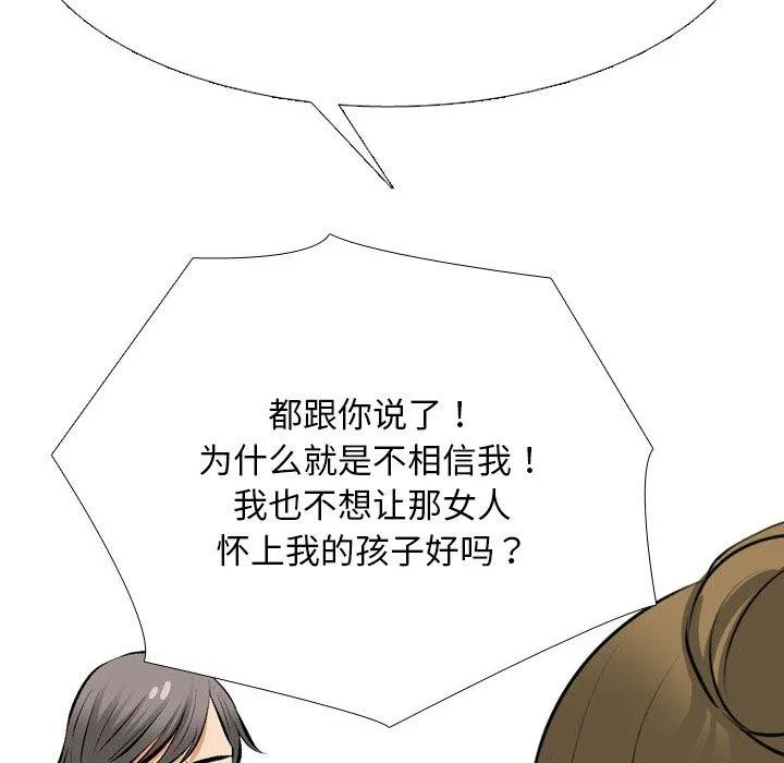 同事換換愛第209話