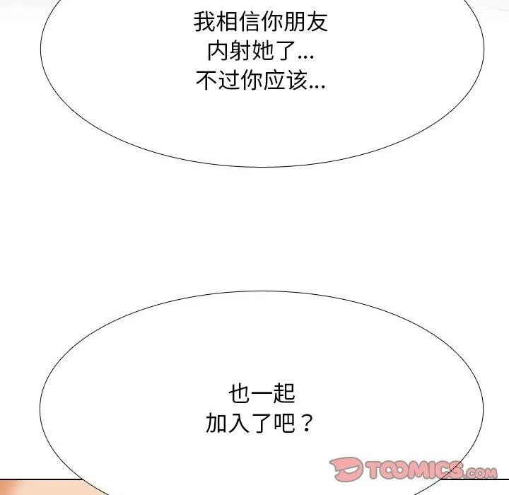 同事換換愛第209話