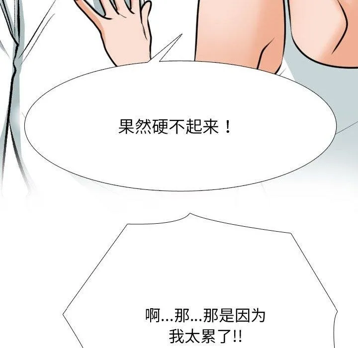 同事換換愛第209話