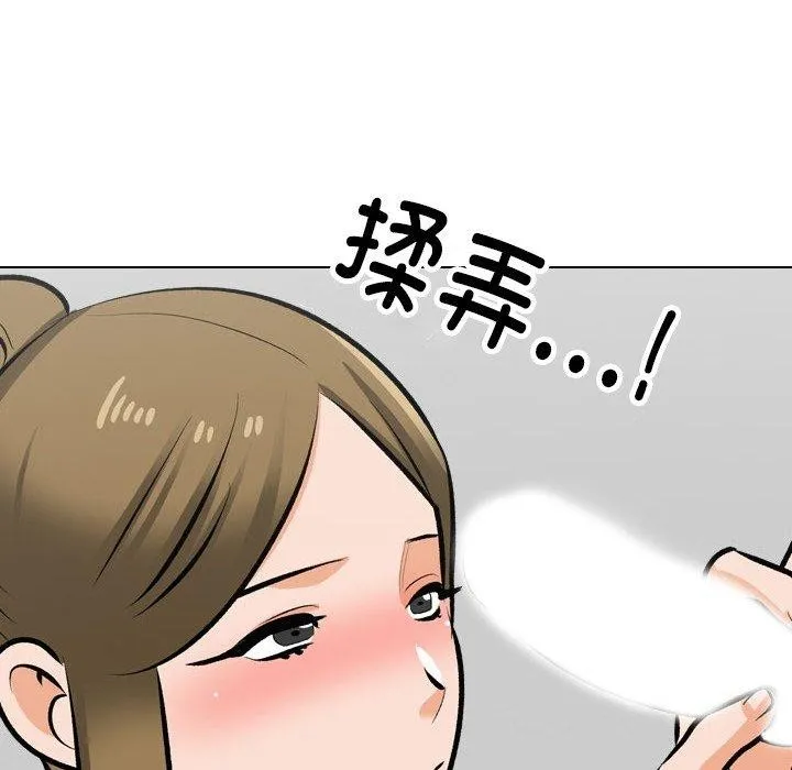 同事換換愛第209話