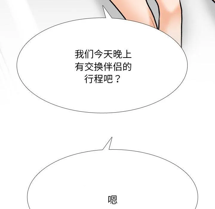同事換換愛第209話