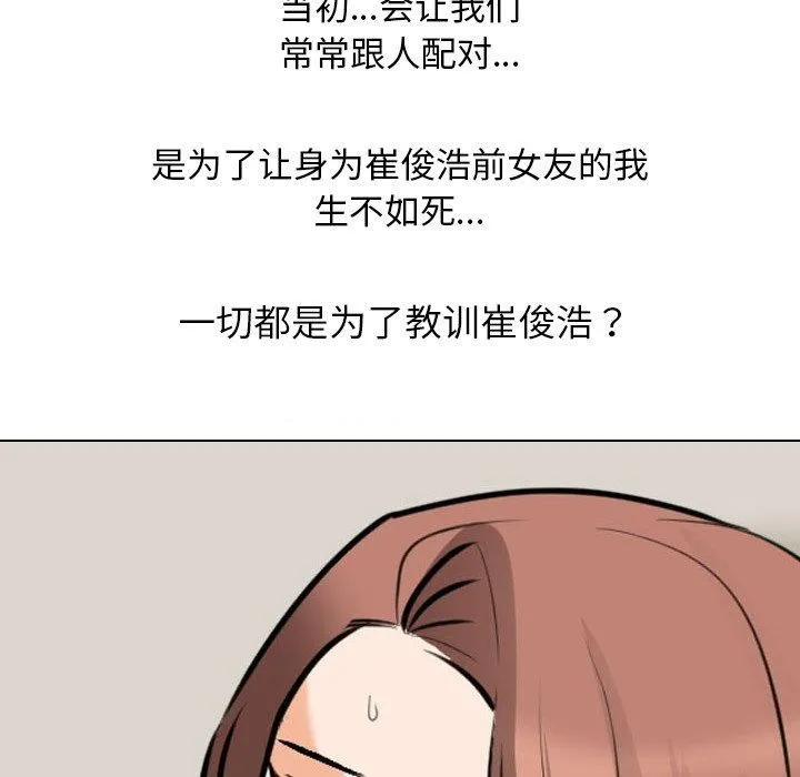 同事換換愛第209話