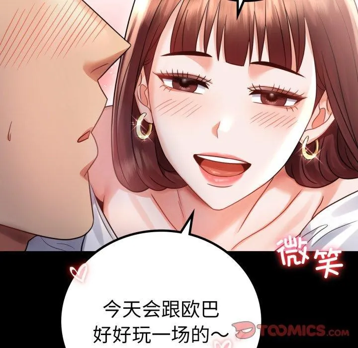 背叛的开始第67話