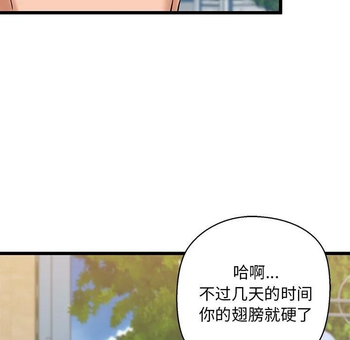 我的拉拉队宝贝第33話