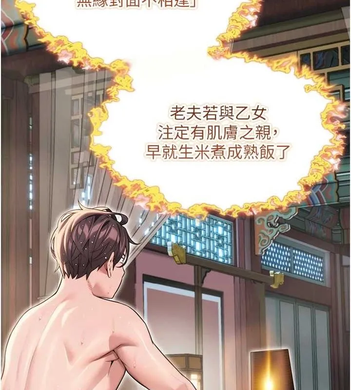 命運:貞潔慾女第33話-解鎖古代版phonesex