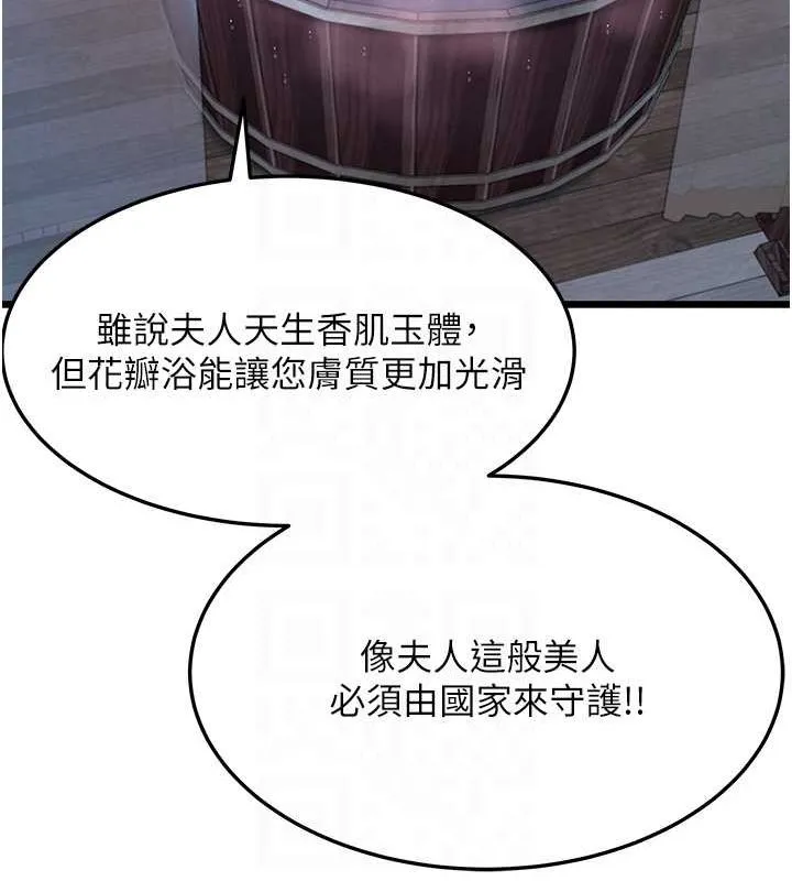 命運:貞潔慾女第33話-解鎖古代版phonesex