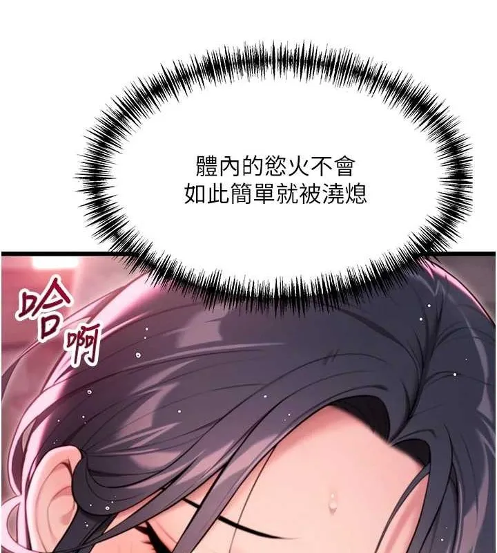 命運:貞潔慾女第33話-解鎖古代版phonesex