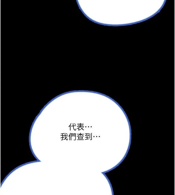 養父的女兒們第77話-壯烈的犧牲