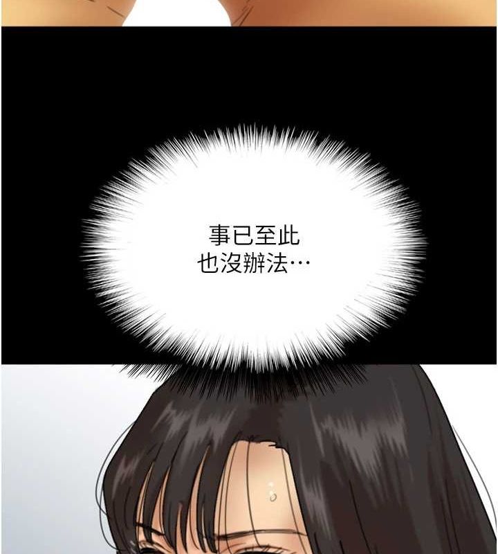 養父的女兒們第77話-壯烈的犧牲