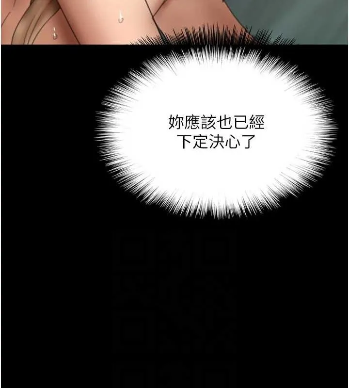養父的女兒們第77話-壯烈的犧牲
