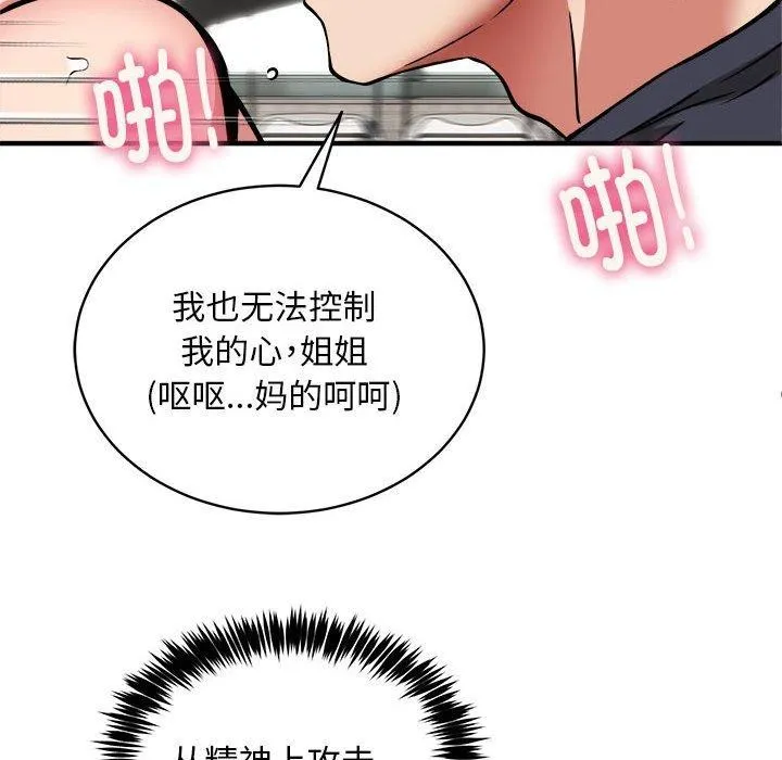 新都市外卖员第40話