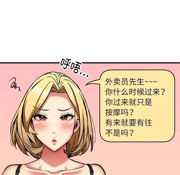 新都市外卖员第40話
