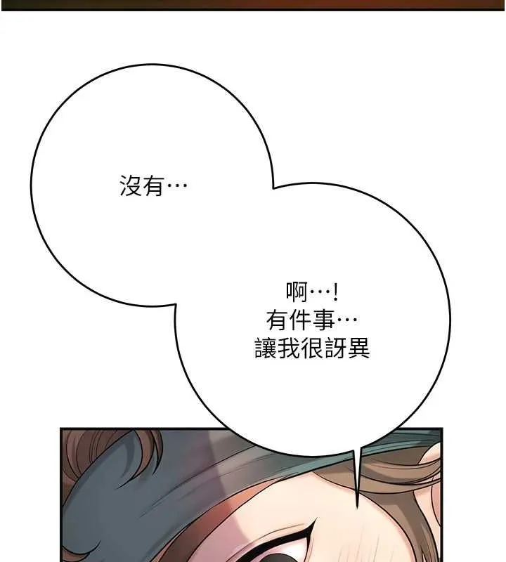 花容濕色:取花點第46話-被夫人「玩弄」在手心