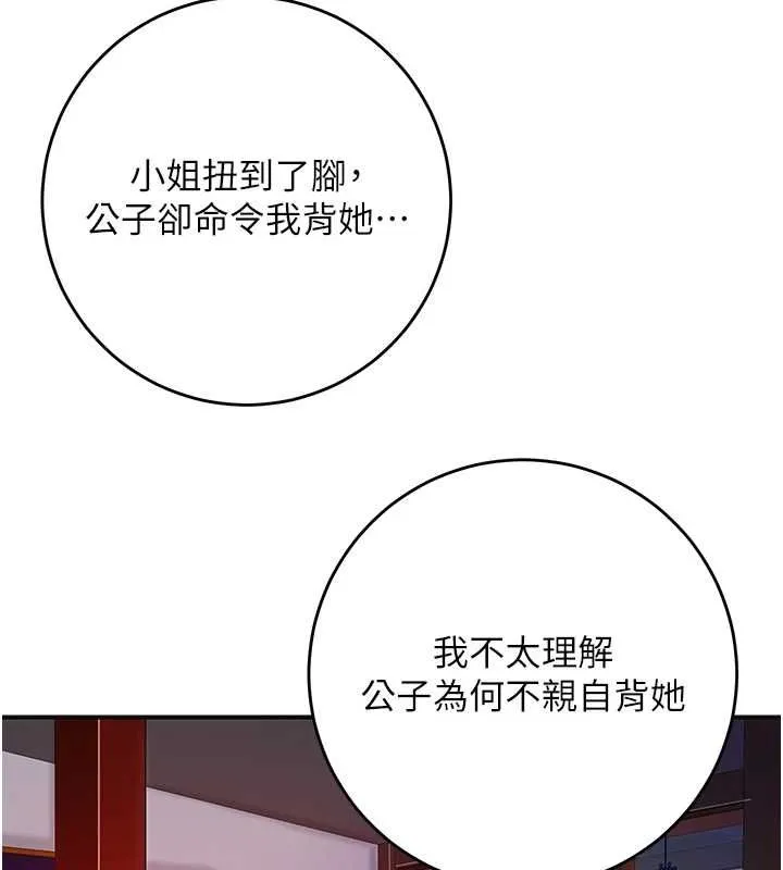 花容濕色:取花點第46話-被夫人「玩弄」在手心