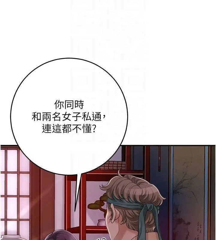 花容濕色:取花點第46話-被夫人「玩弄」在手心