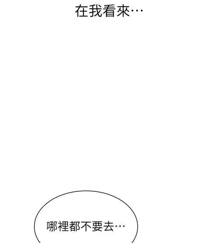 繼母的香味第92話-心意滿滿的禮物