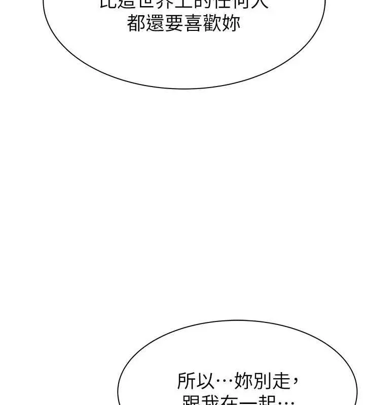 繼母的香味第92話-心意滿滿的禮物