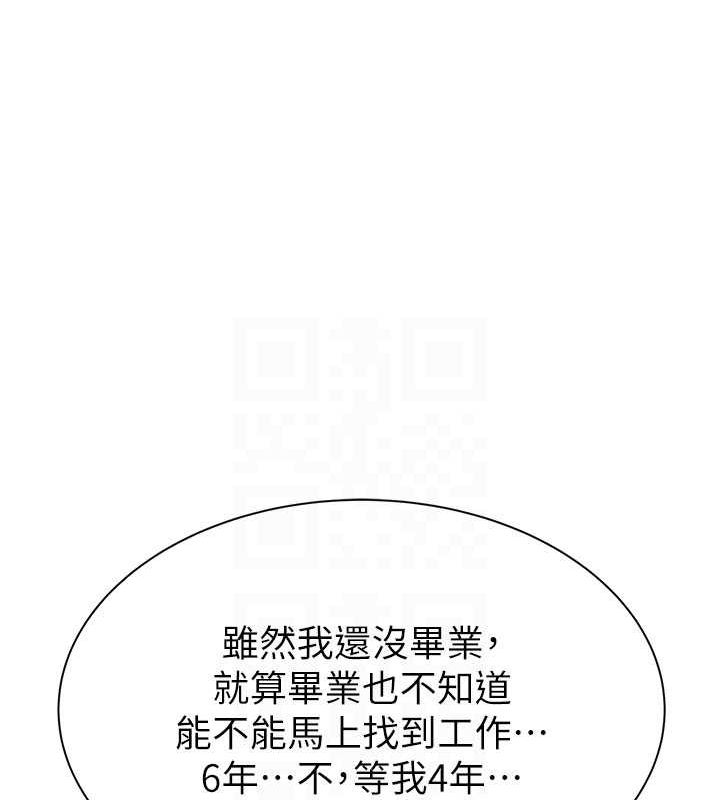 继母的香味第92話-心意滿滿的禮物