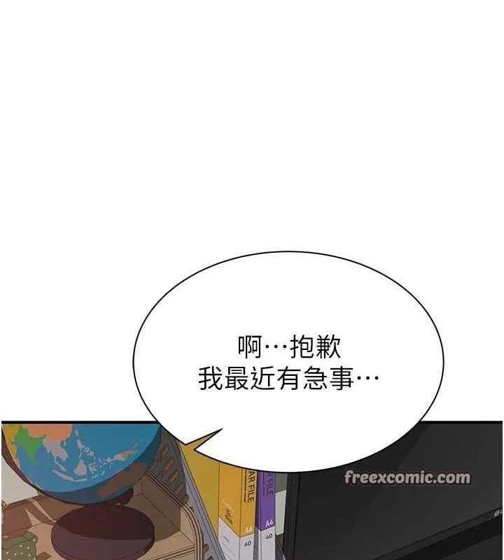 繼母的香味第92話-心意滿滿的禮物
