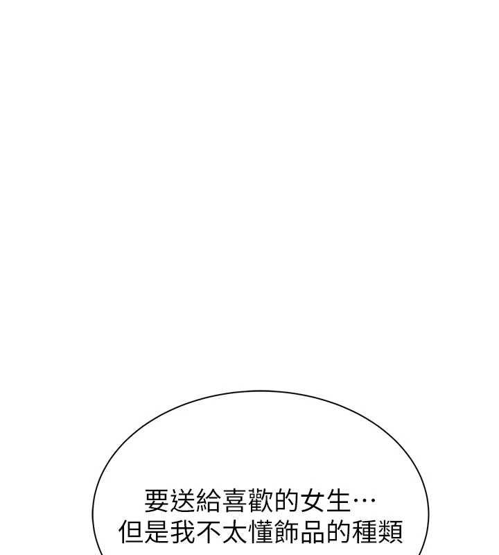 继母的香味第92話-心意滿滿的禮物