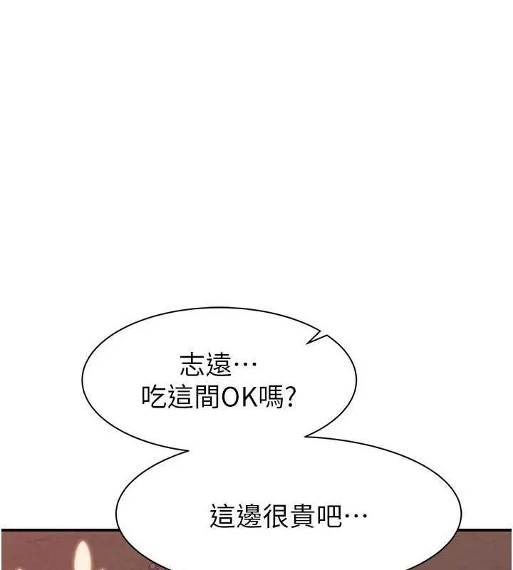 繼母的香味第92話-心意滿滿的禮物
