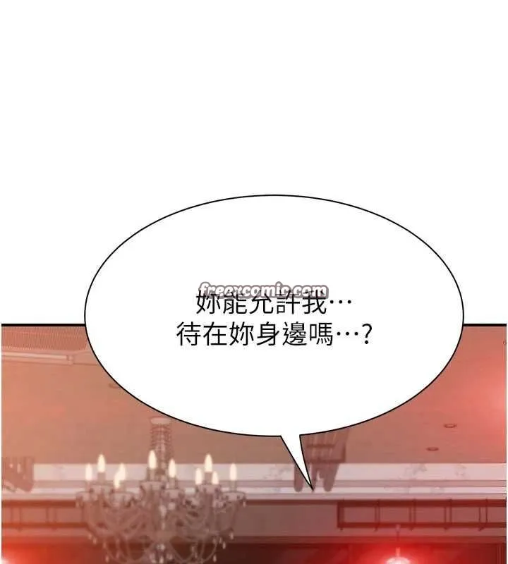 繼母的香味第92話-心意滿滿的禮物