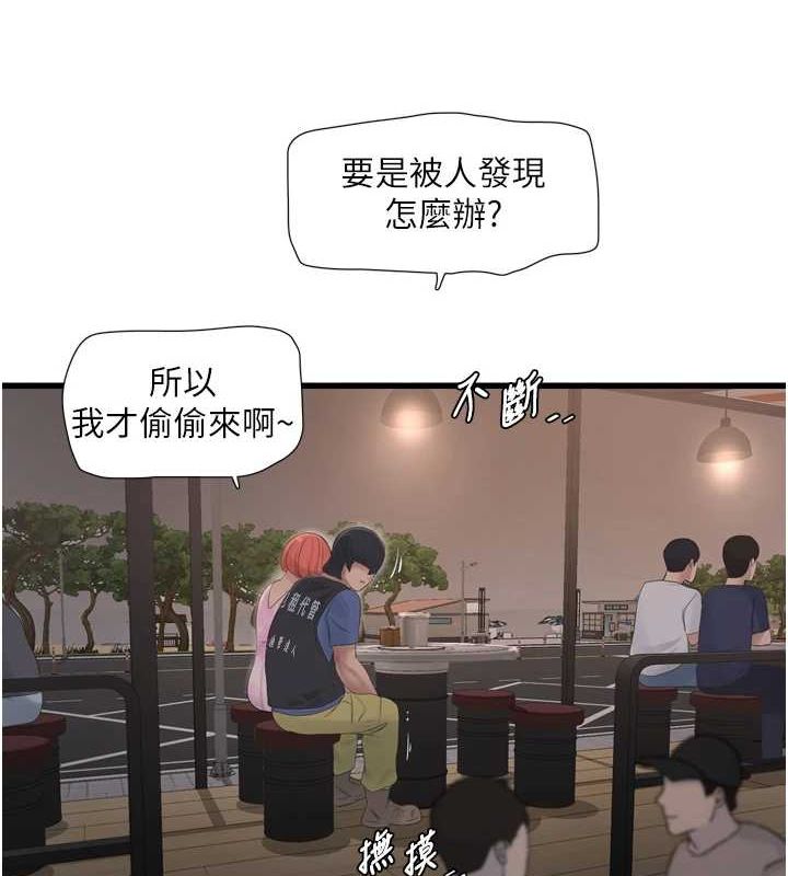 水电工日誌第85話-我的鮑魚比她正點
