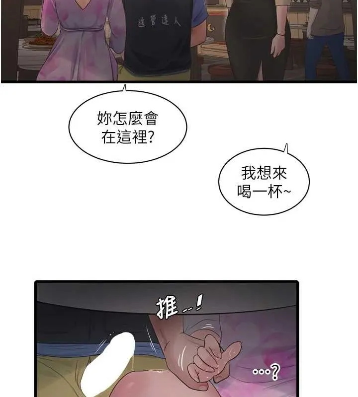 水電工日誌第85話-我的鮑魚比她正點