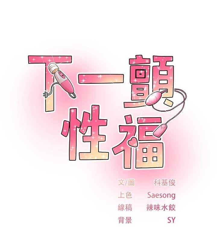 下一颤，性福第19話-欲求不滿的蜜穴