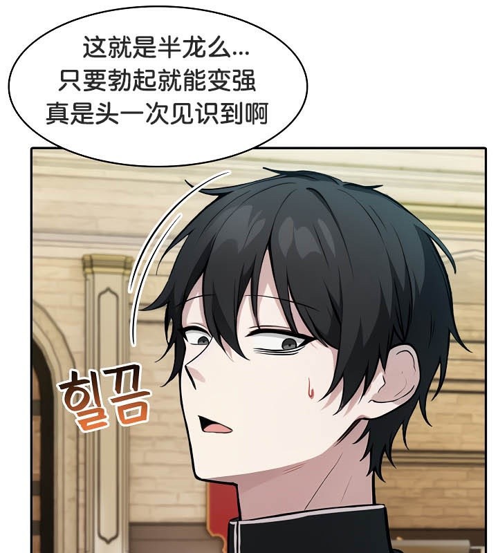 被召唤到异世界，然后成为半龙骑士长第38話