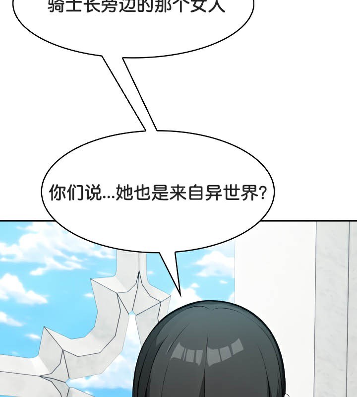 被召唤到异世界，然后成为半龙骑士长第38話