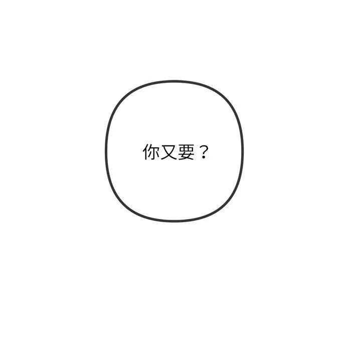難纏小惡女第247話