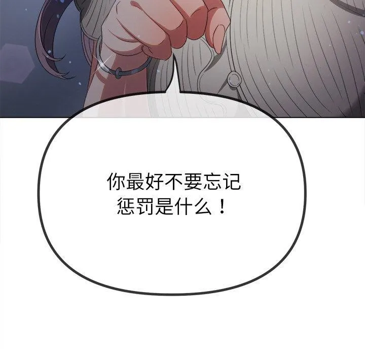 難纏小惡女第247話