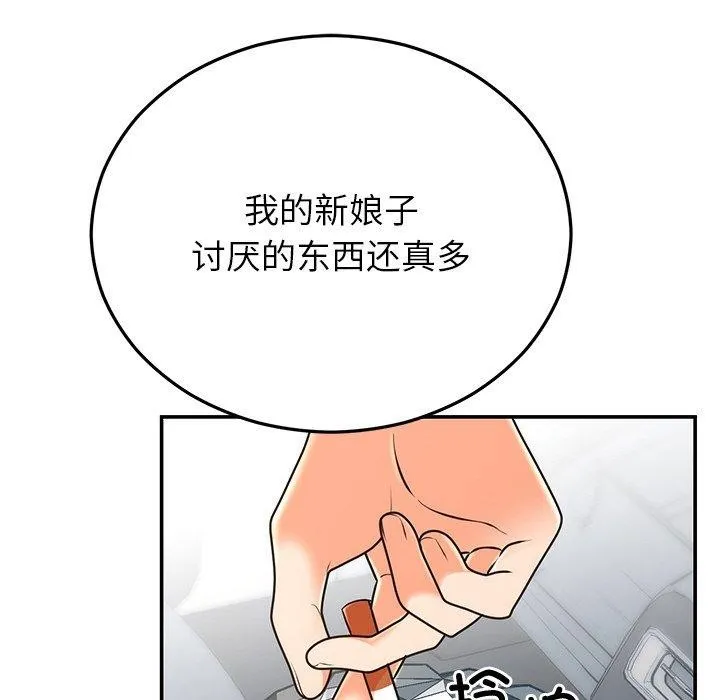 婚姻束缚第26話