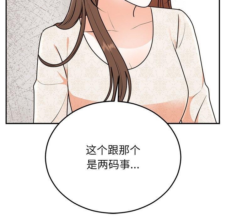 婚姻束缚第26話