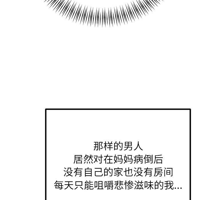 婚姻束缚第26話