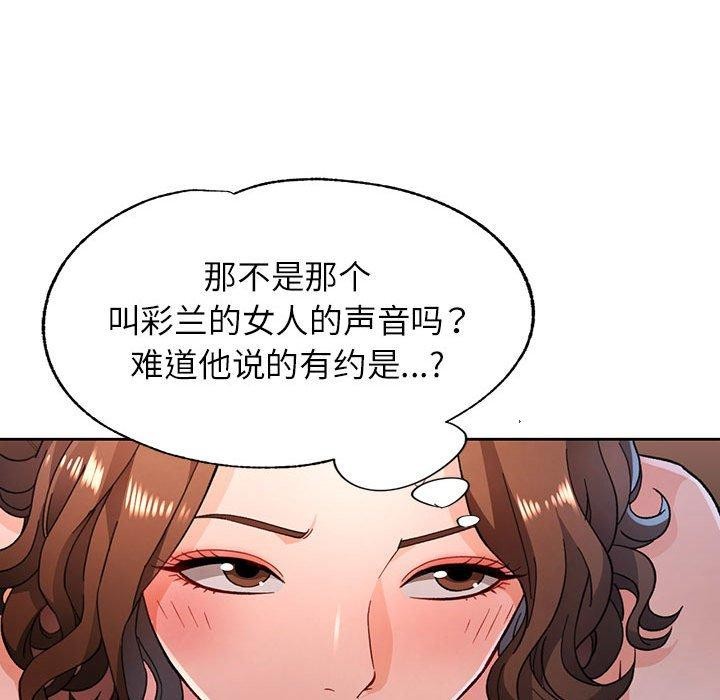 脱轨关系第47話